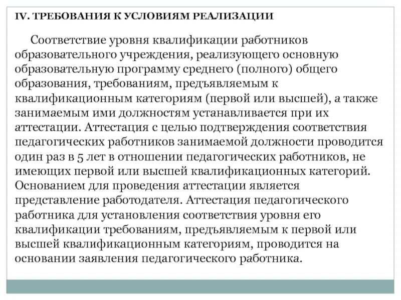 Уровень квалификации стран. Уровень квалификации работников. Квалификационный уровень работников образования. Требования к образованию работников. Требования к квалификации работников ИКТ.