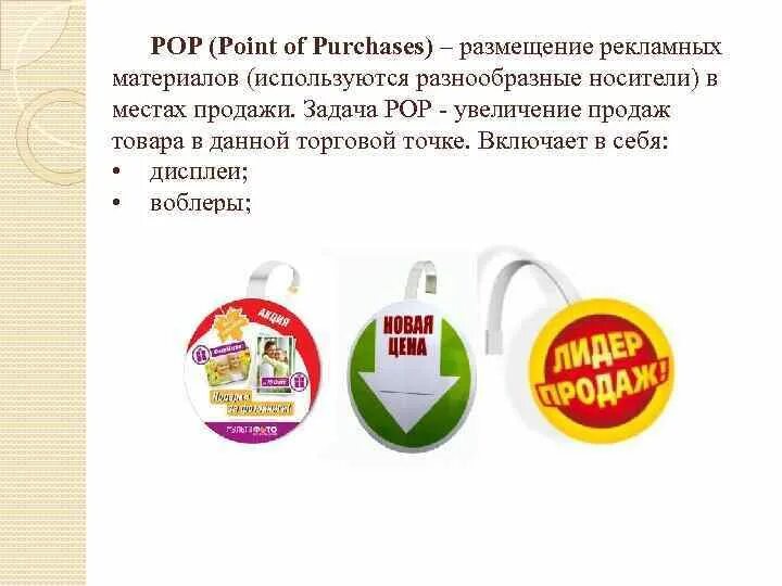Pop point. Pop point