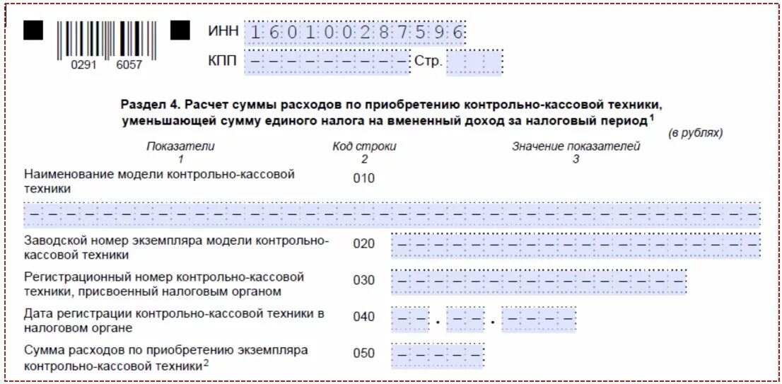 Как подать нулевую