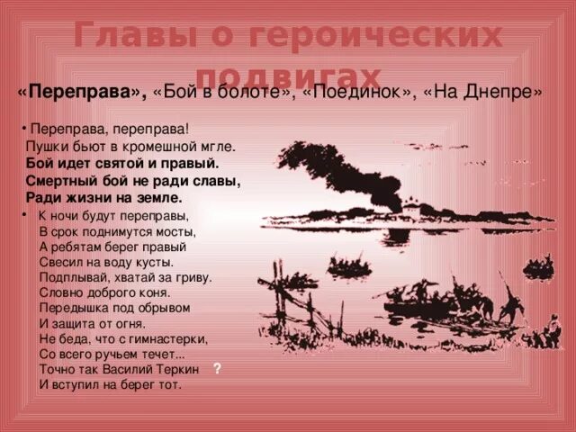 Краткое содержание главы переправа. Отрывок Твардовского переправа переправа. Поэма переправа Твардовского.