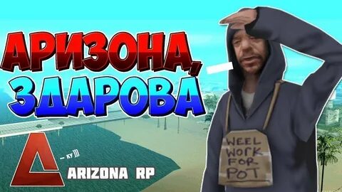 Буст аризоны