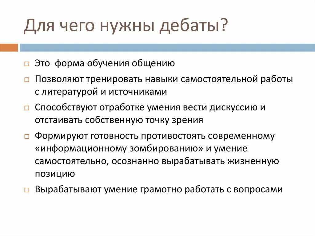 Процесс дебатов