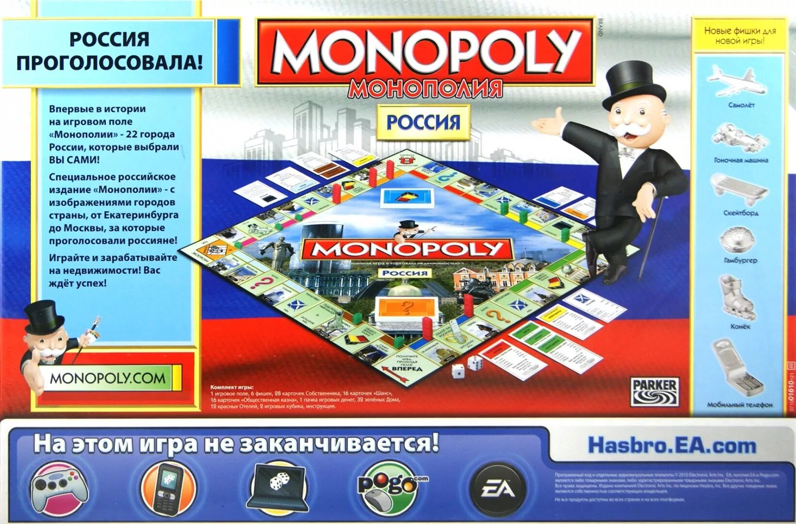 Правила игры русской монополии. Игра 01610121 "Монополия" Россия в короб. Игра Монополия Россия. Настоящая Монополия. Настольная игра Monopoly.