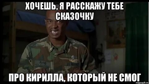 Оскорбление кириллу