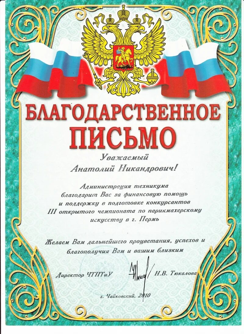 Благодарность действие. Благодарственное письмо за сотрудничество. Благодарственное псиьм. Письмо благодарность за сотрудничество. Благодарственное письмо образец за сотрудничество.