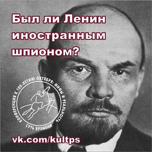Ленин германский шпион. Ленин был шпионом. Сталин был диктатором. Ленин немецкий шпион. Деньги с лениным.