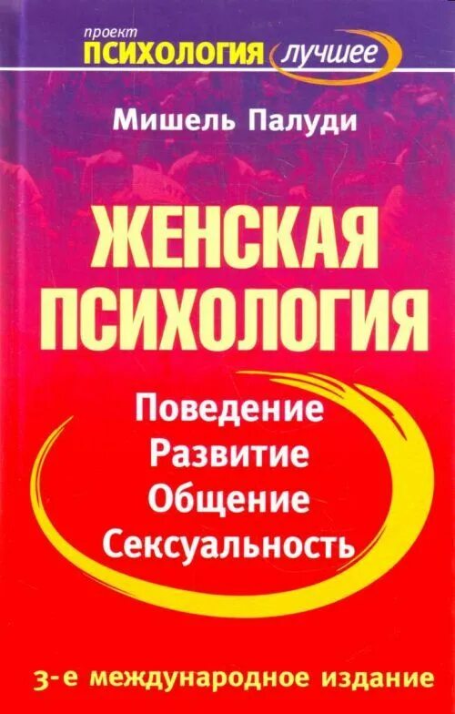 Психолог женщина книга