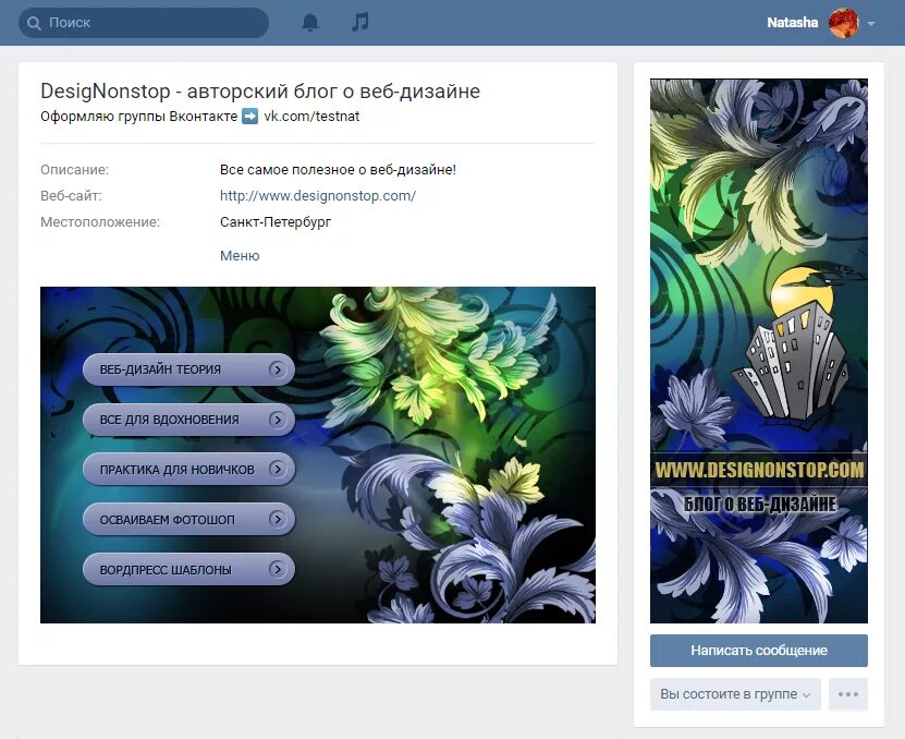 Красивое меню для группы вконтакте. Меню вконтакте. Красивые группы в вк. Группа вконтакте. Красивые группы в вк.