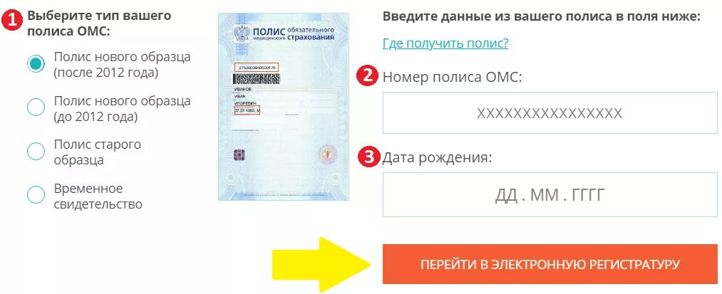 Врач мосрег регистратура. Номер полиса ОМС. Полис обязательного медицинского страхования номер. Как ввести полис ОМС В госуслугах.