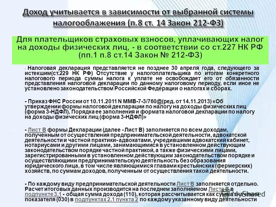 ст 228 налогового кодекса. 229 нк рф. п 4 ст 229 нк. ст 228 229 налогового кодекса. пункт 6 ст 228 налогового кодекса рф.