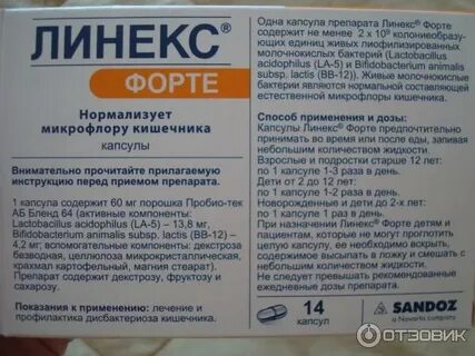 Форте после антибиотиков