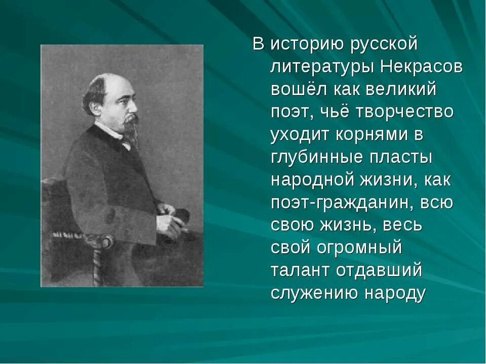 Н А Некрасов биография. Биография н а Некрасова. Сообщение о Некрасове. Судьба народ некрасов