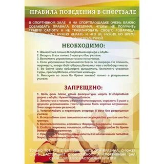 Правила поведения в тренажерном