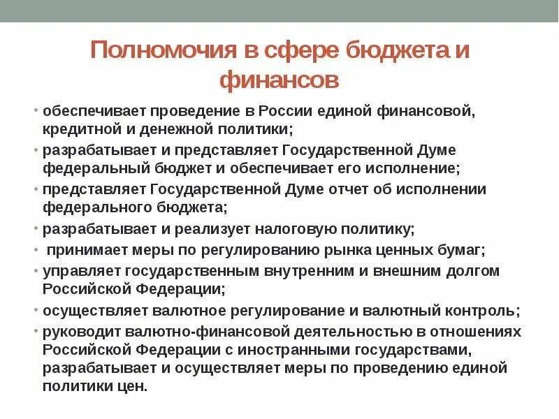 Полномочия единой россии