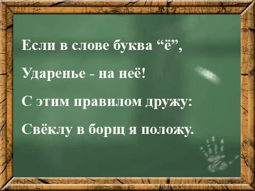 Ударение в слове всегда. Ударение на ё правило. Ударение на букву ё правило. Необычные слова в русском языке. Слова с ударениемнера ё.