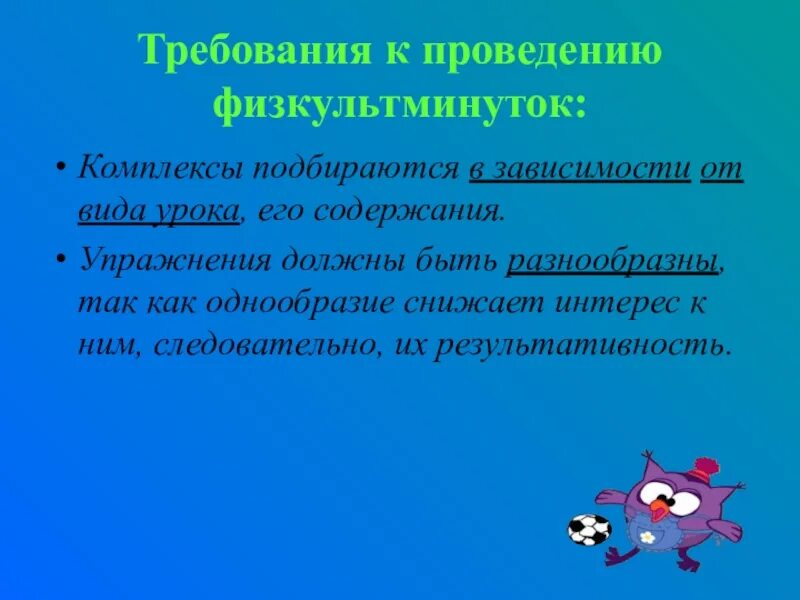 Виды физкультминуток в начальной школе. Физкультурная пауза. Упражнения для снятия общего или локального утомления. Формы организации физкультминуток. Требования к организации физкультминуток.