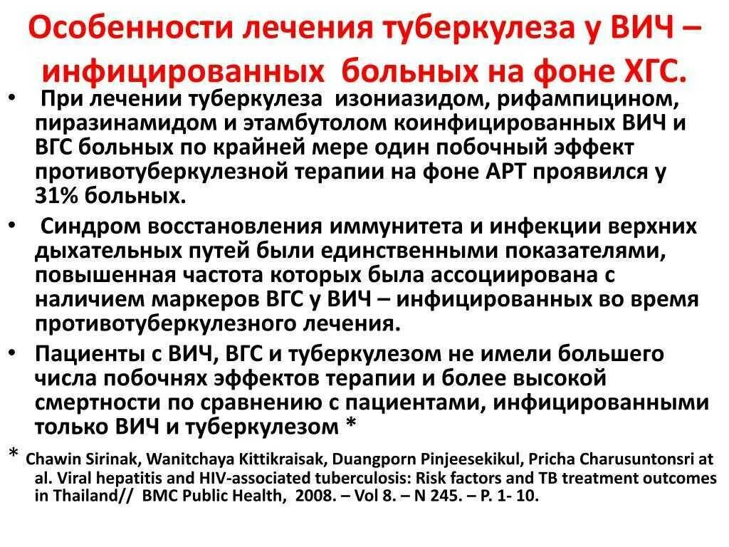 Дают ли инвалидность при вич инфекции. Особенности туберкулеза у вич инфицированных. особенности лечения. особенности лечения туберкулеза.