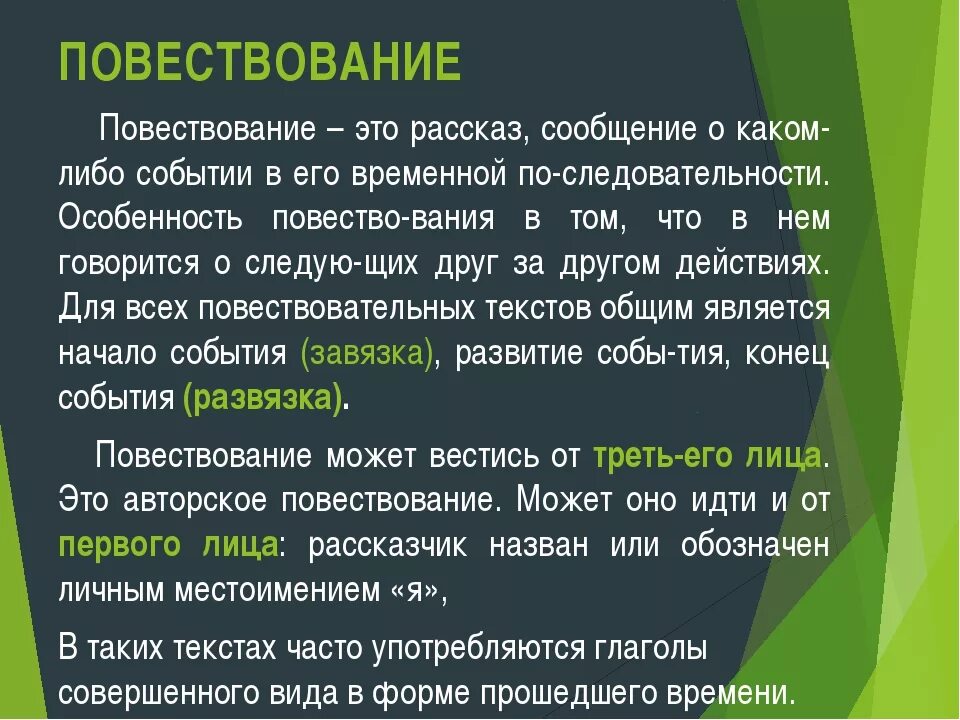 Рассказ повествование. Текст повествование. Рассказ повествование о событиях. Рассказ повествование и описание. Произведение повествовательного характера