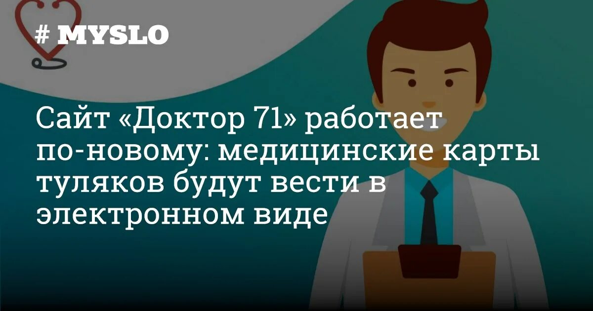 Запись к врачу тула доктор 71. Доктор 71 Тула. Доктор 71. Логотип доктор 71. Запись к врачу доктор 71.
