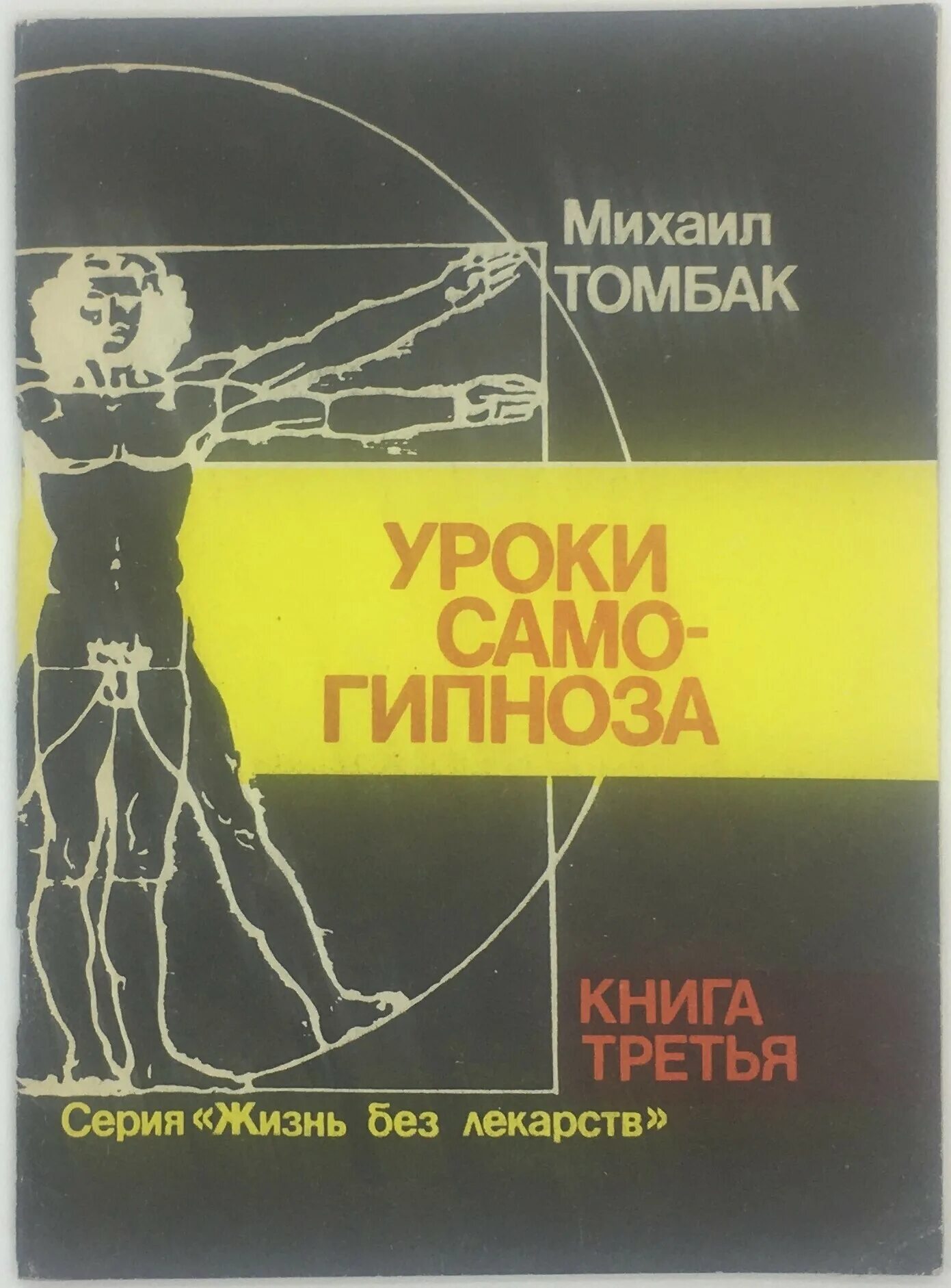 Рассказы гипноз мама. Книга для…. гипноз книга. книги по гипнозу. советские книги о гипнозе.