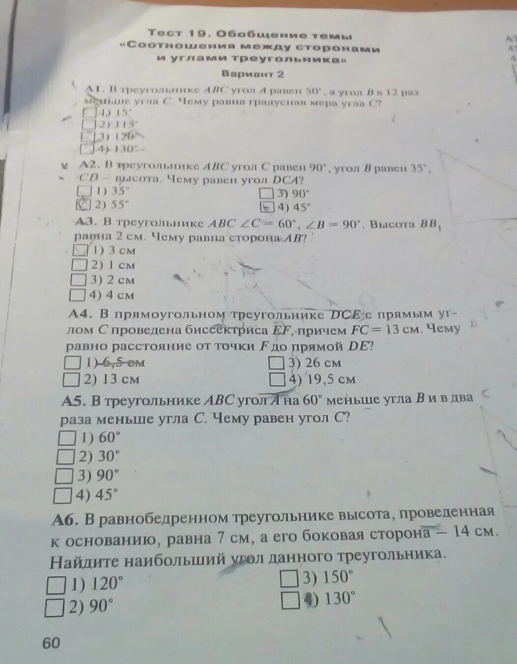 Обобщение темы треугольники 7 класс тест 10 1. Обобщение темы треугольники 7 класс тест ответы. Тест 19 соотношение между сторонами и углами треугольника 7 класс. Тема 19 обобщение темы"соотношения между сторонами.