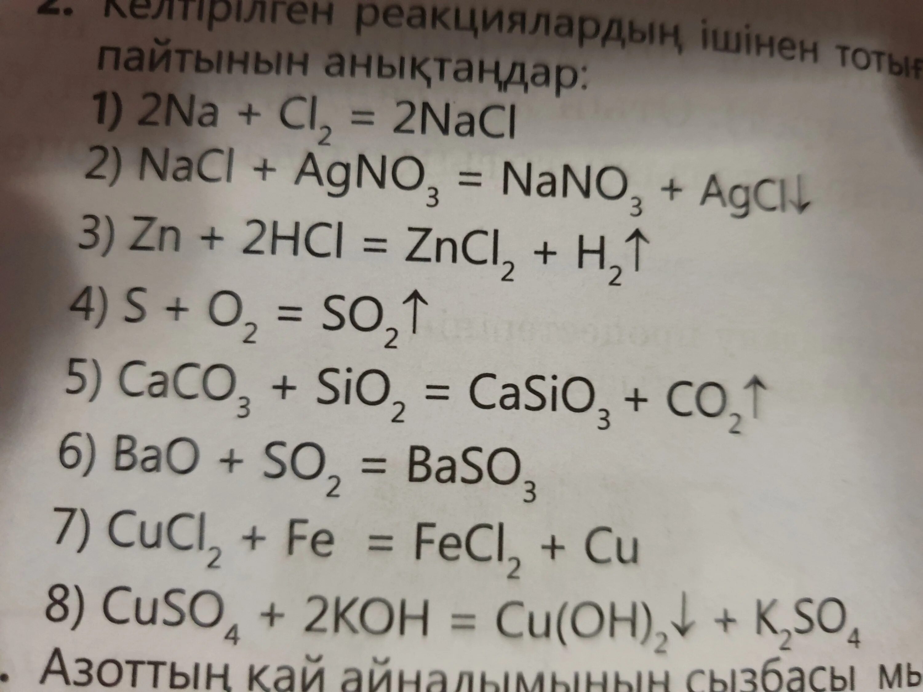 Что не является окислительно восстановительной реакцией. Что не относят к окислительно восстановительным реакциям. Какие реакции называются реакциями соединения. S koh уравнение реакции