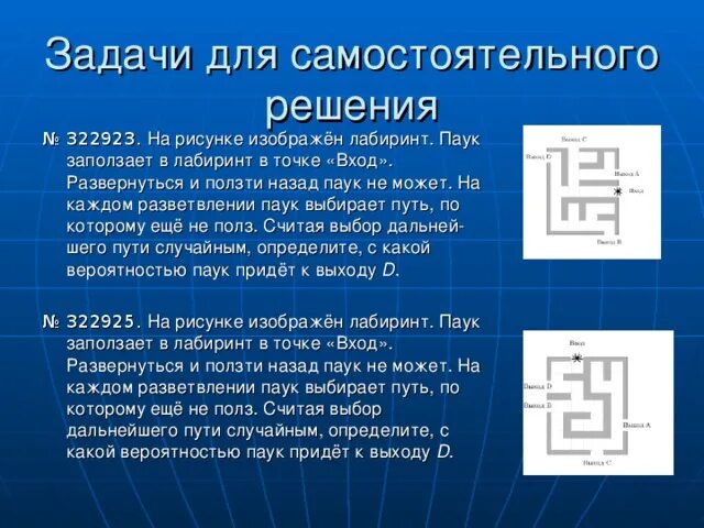 На рисунке изображен лабиринт паук заползает. Задача про паука в лабиринте. Задача про паука на вероятность. На рисунке изображён Лабиринт паук. Задача на вероятность про паука и Лабиринт.