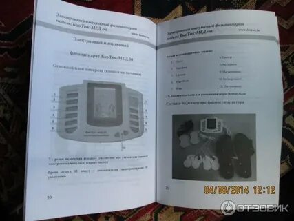 Инструкции физиоаппаратов