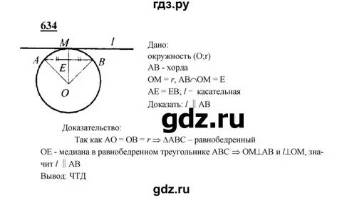 Геометрия 7 9 класс атанасян учебник 635