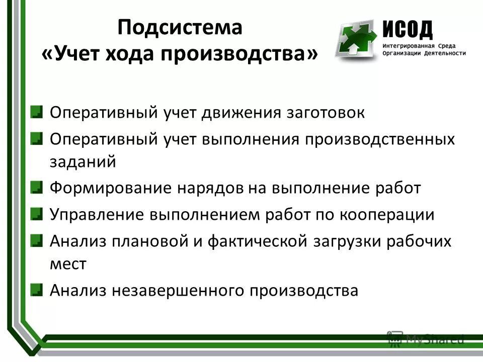план работ производственного участка на месяц. сменно-суточное задание на производстве. сменно-суточные задания производственных подразделений. бланк сменное задание на производстве образец заполнения. учет выполнения производственных работ.