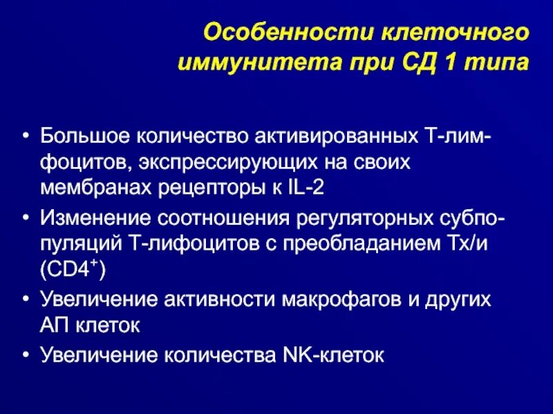 Нарушение иммунитета при сахарном диабете. Сахарный диабет снижение иммунитета. Иммунная система при сахарном диабете. Иммунитет при сахарном диабете 1 типа.