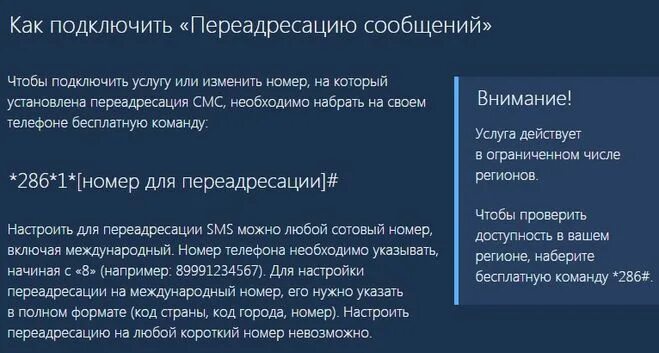 Переадресация смс с номера на номер. Как сделать переадресацию. ПЕРЕАДРЕСАЦИЯ сообщений. ПЕРЕАДРЕСАЦИЯ смс теле2 на другой номер. Как сделать переадресацию смс с одного номера на другой.