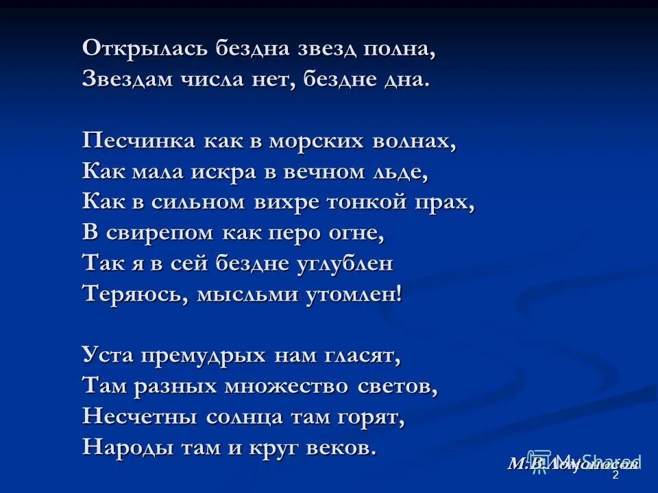 Стихи про надежду девушку. Цитата про бездну. Новицкого «тишина». Бездна стихотворение. Звездам числа нет, бездне дна.