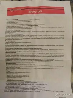 Драстоп применение аналоги