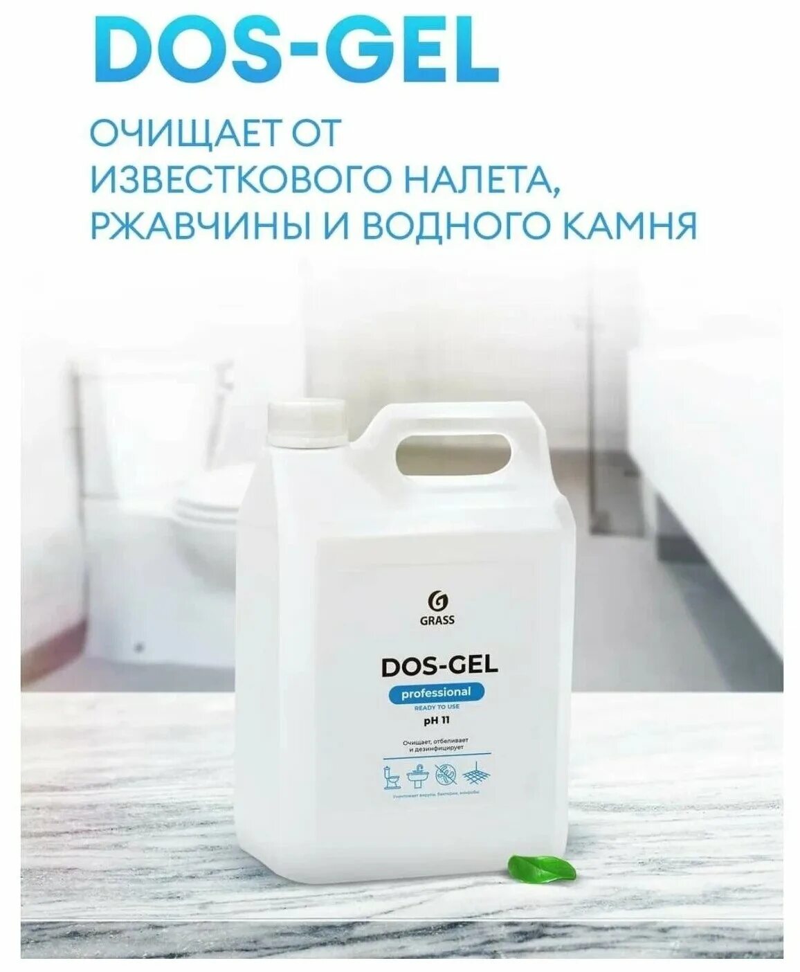 Dos gel чистящее