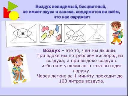 Воздух невидимка картинки
