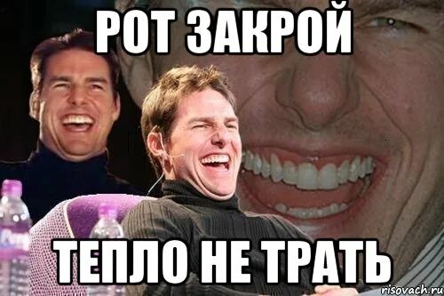 Закрой рот поняла. Рот закрой тепло не трать. завтра идем в школу. я завтра в школу не пойду. заткни рот.