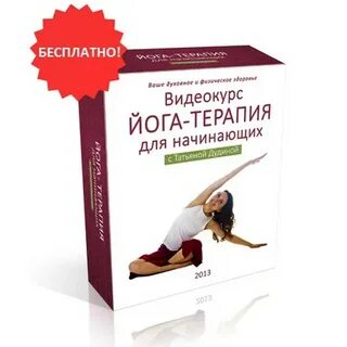 Йогатерапия что это