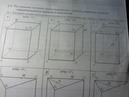Помогите с геометрией пожалуйста. Нужно построить сечение - Школьные Знания.com