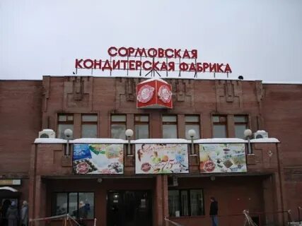 Сормовская фабрика нижний новгород адрес