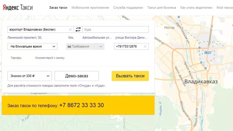 Заказ такси ставрополь телефон
