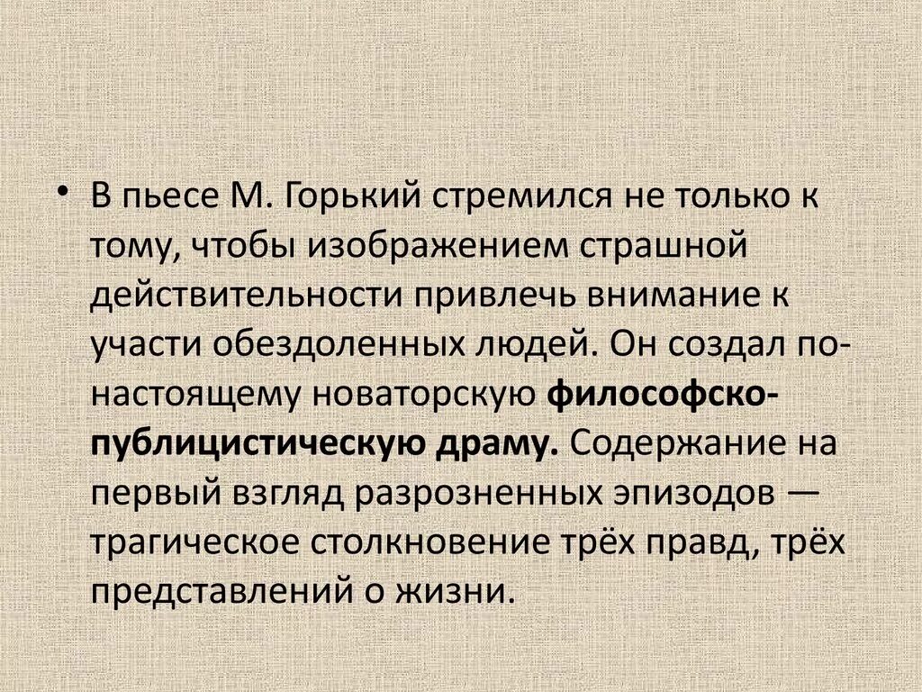 Три правды в пьесе Горького. Споры о человеке в пьесе м Горького на дне. Философия спора в пьесе на дне. Три правды в пьесе Горького на дне. Проблемы произведений горького