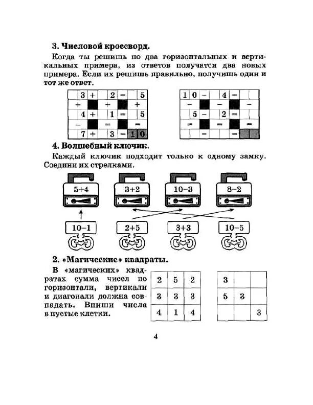 Разгадайте числовой. Числовой кроссворд. Числовой кроссворд 2 класс. Как решить числовой кроссворд. Числовой кроссворд по математике.