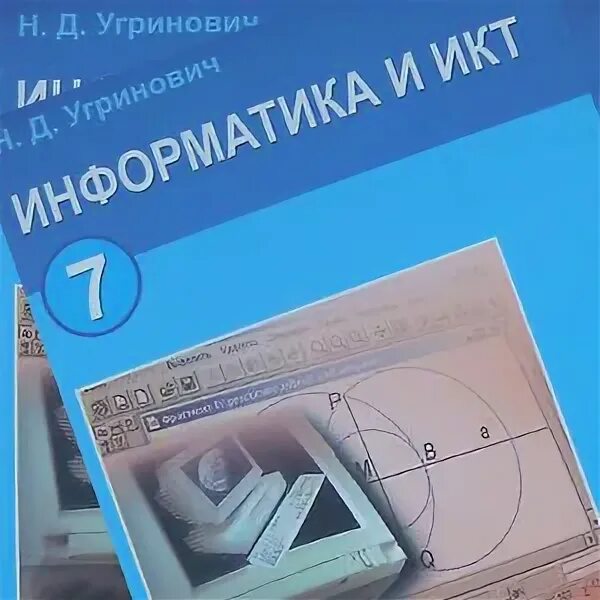 7 информатика кітап. Информатика 7 класс угринович. Угринович 7 класс ФГОС. Информатика 7 класс учебник угринович. Учебник по информатике 7 класс.