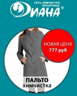 Химчистка мама