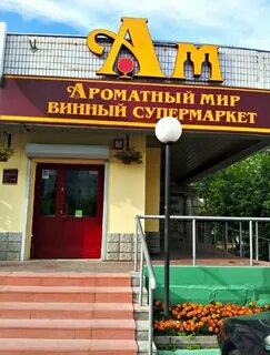 Ароматный мир работа