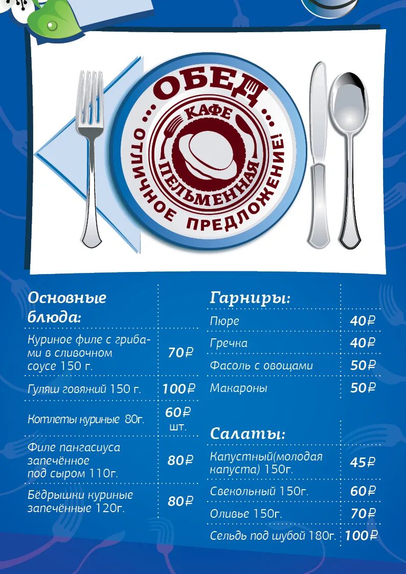 Меню завтраков. Завтраки в столовой меню. Zavtrok menyu. Обед в отеле меню. Министерство завтраков нижний меню