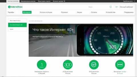 Проверить скорость мобильного интернета на телефоне мегафон