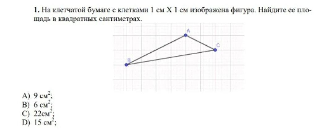 На рисунке изображена фигура 1х1 найдите площадь. На клетчатой бумаге 1 см × 1 см изображена фигура найдите ее площадь. на клетчатой бумаге изображена фигура найдите ее площадь. на клетчатой бумаге с клетками размером 1 см изображена фигура. на клетчатой бумаге с размером изображена фигура найдите ее площадь.