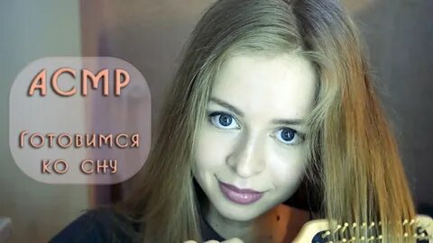 Асмр для сна уши